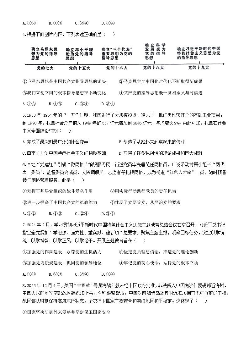 海南省琼海市2023_2024学年高一政治下学期6月期中试题 (1)第2页