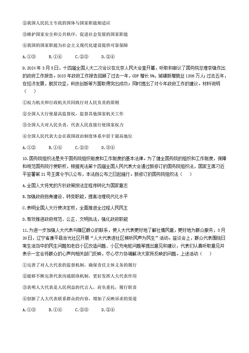 海南省琼海市2023_2024学年高一政治下学期6月期中试题第3页
