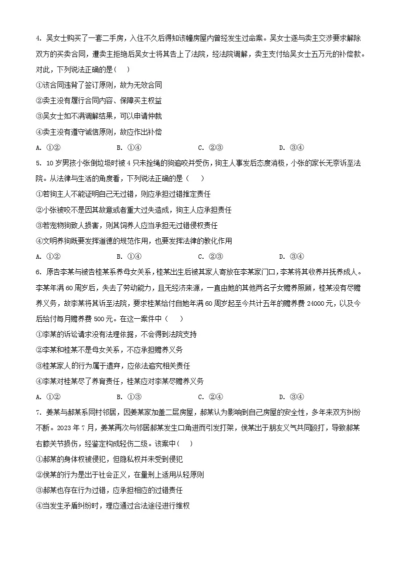 河北省承德市2023_2024学年高二政治下学期5月联考试题含解析第2页