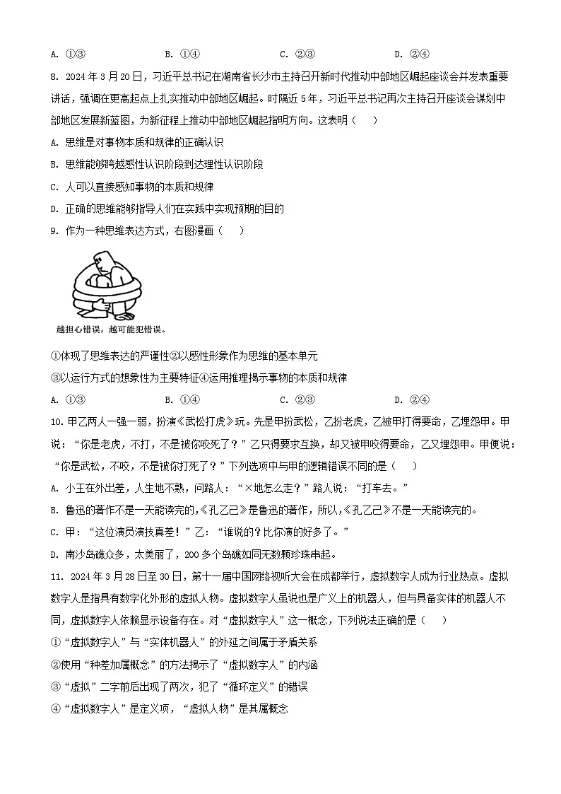 河北省承德市2023_2024学年高二政治下学期5月联考试题含解析第3页
