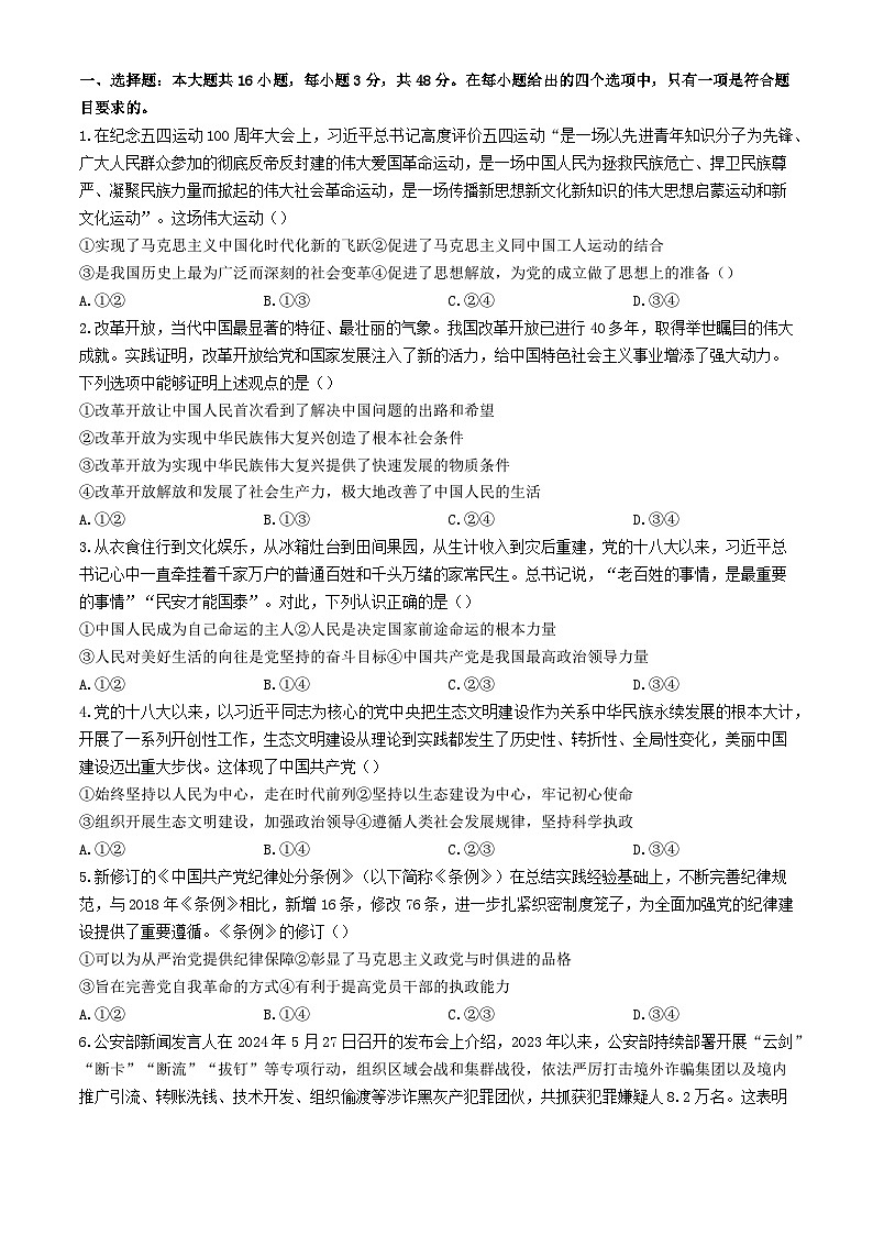 河南省2023_2024学年高一政治下学期6月质量检测试题含解析第1页