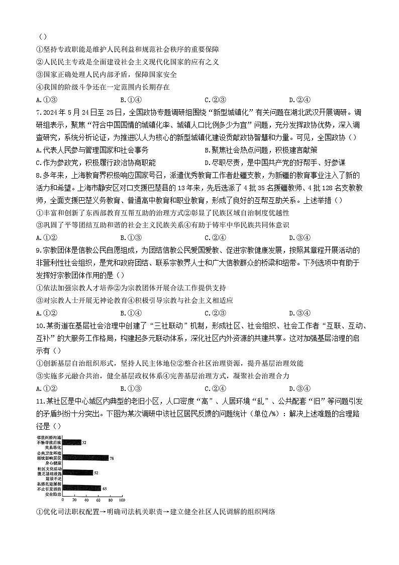 河南省2023_2024学年高一政治下学期6月质量检测试题含解析第2页