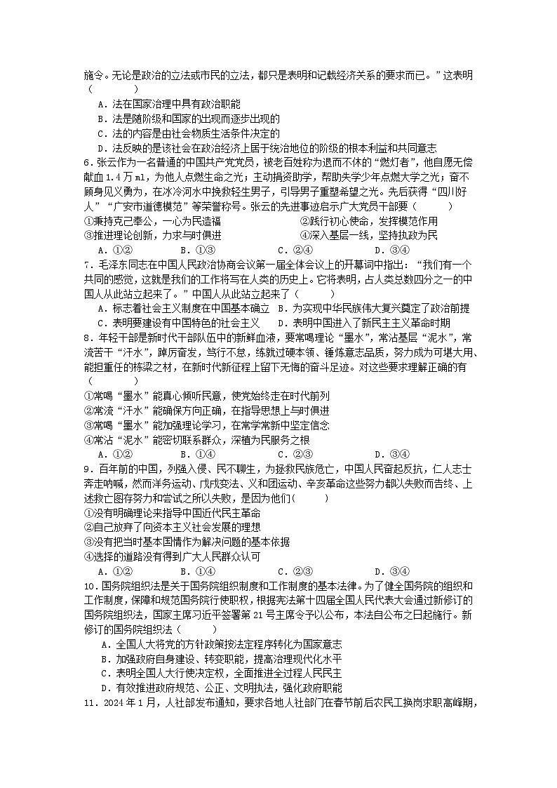 河南省安阳市林州市2023_2024学年高一政治下学期5月月考试题含解析第2页