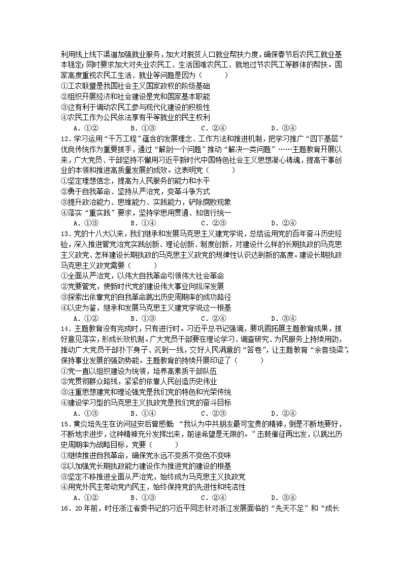 河南省安阳市林州市2023_2024学年高一政治下学期5月月考试题含解析第3页