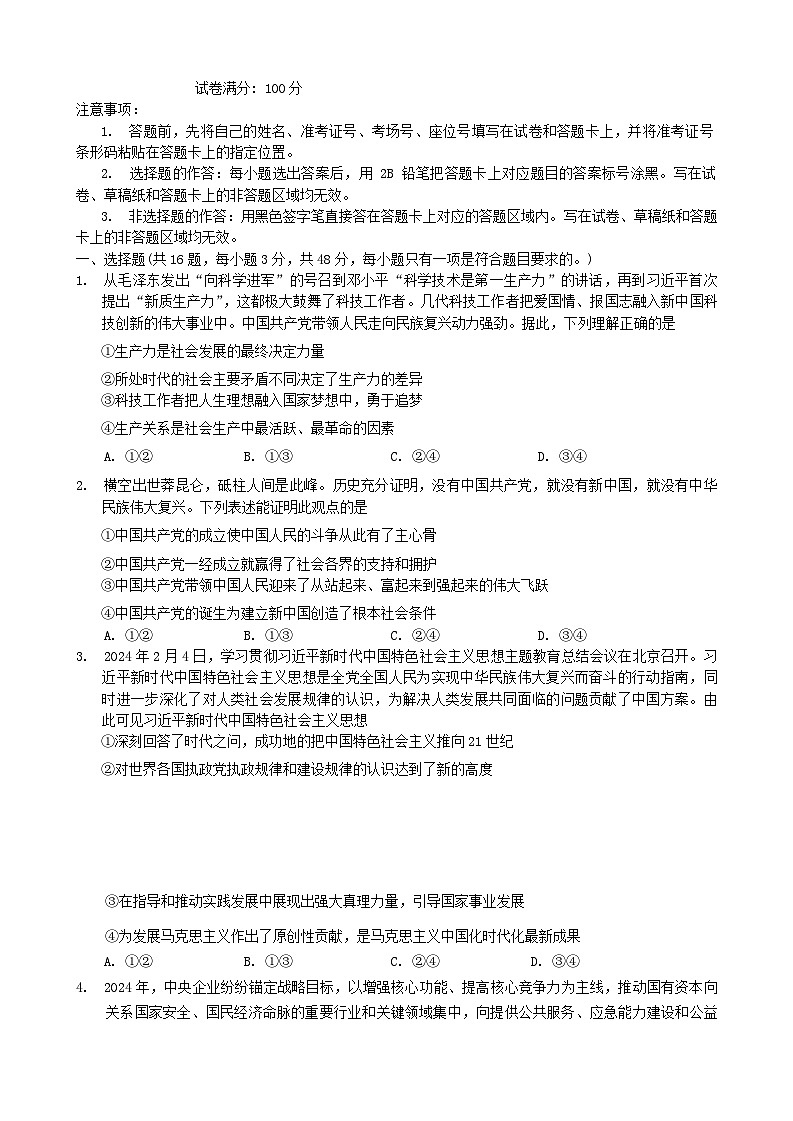 湖北省2023_2024学年高一政治下学期6月联考试卷含解析第1页