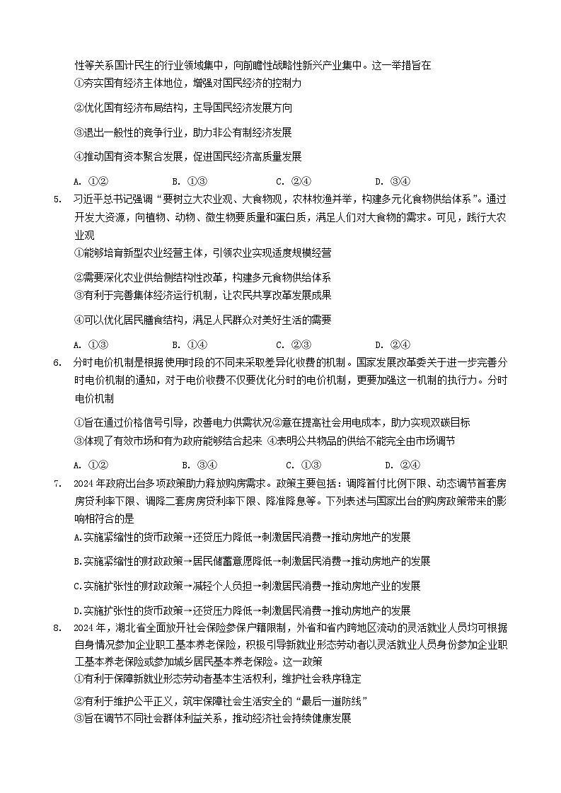湖北省2023_2024学年高一政治下学期6月联考试卷含解析第2页