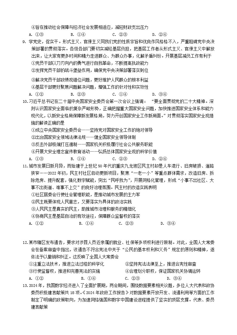湖北省2023_2024学年高一政治下学期6月联考试卷含解析第3页