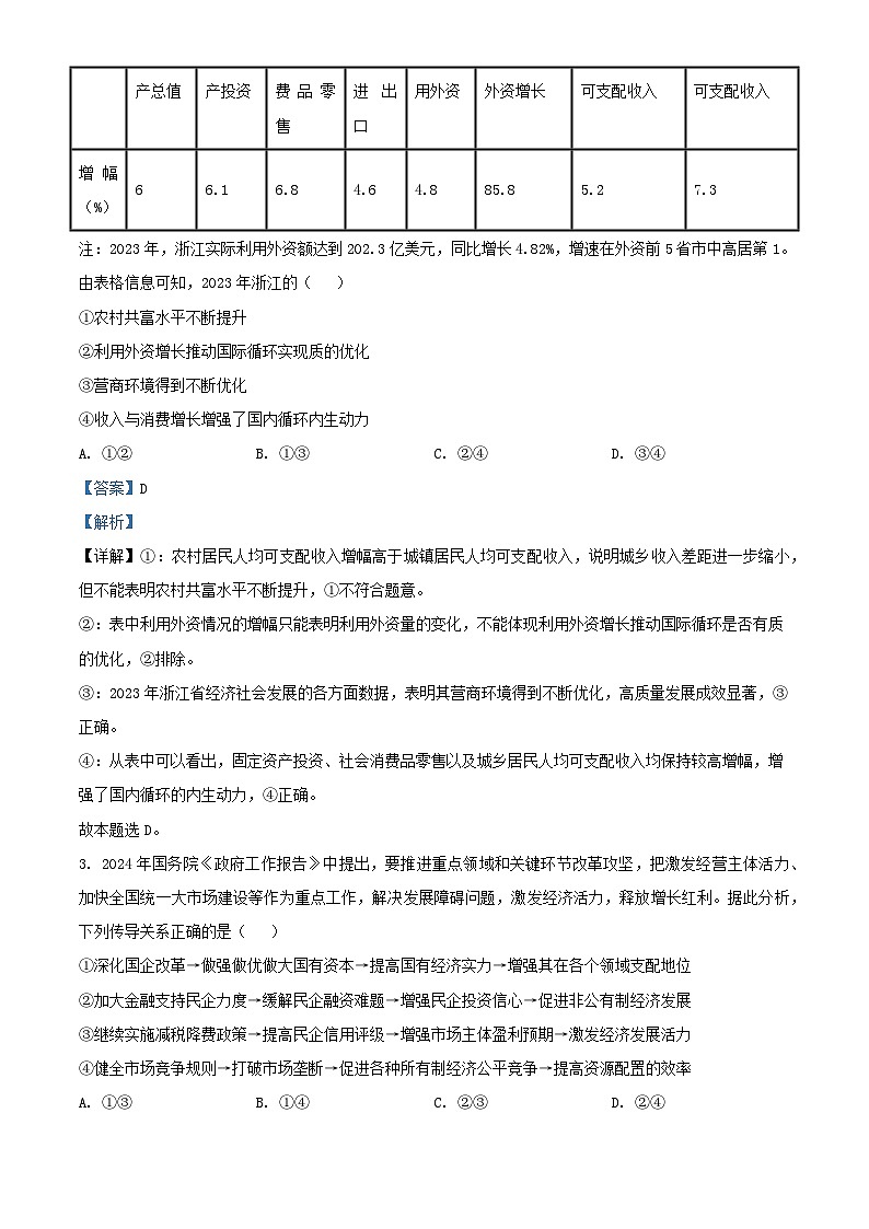 湖北省2024届高三政治第四次适应性考试试题含解析第2页