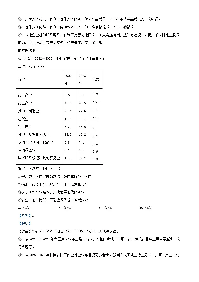 湖北省2024届高三政治三模考试试题含解析第3页