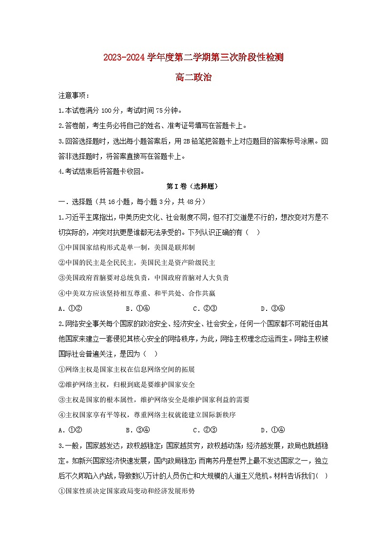 陕西省西安市部分学校2023_2024学年高二政治下学期6月月考联考试题第1页