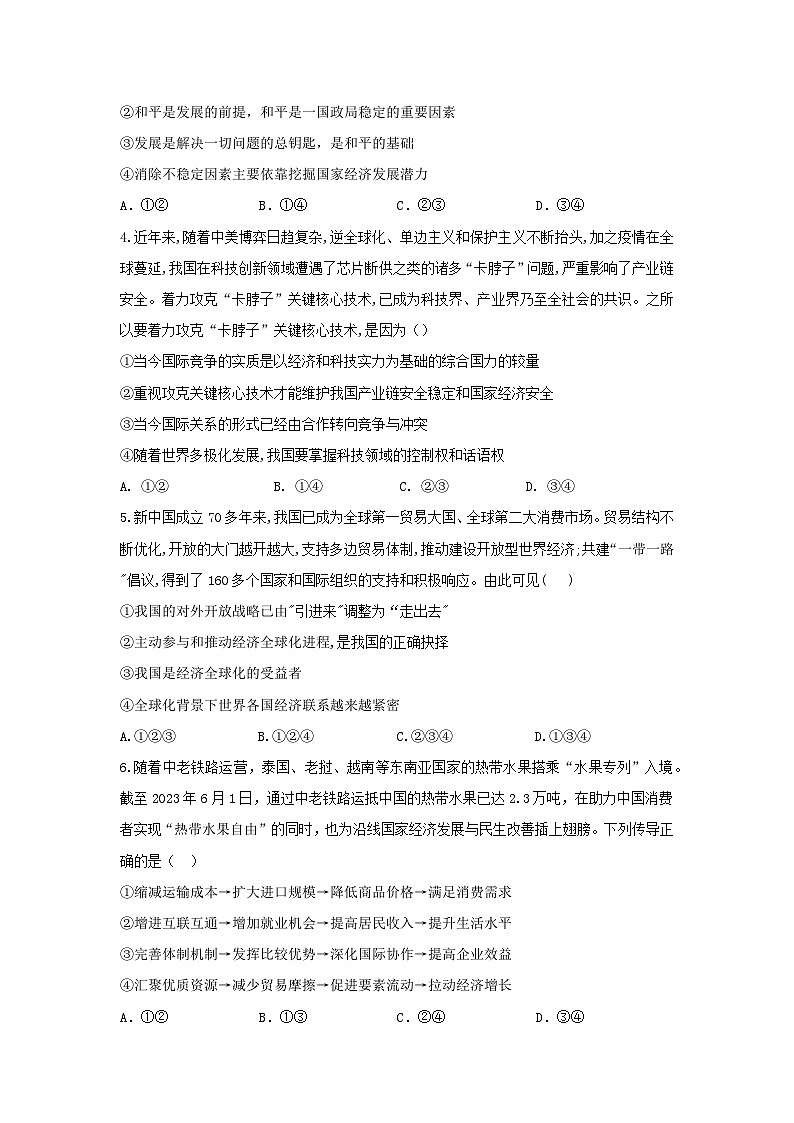 陕西省西安市部分学校2023_2024学年高二政治下学期6月月考联考试题第2页
