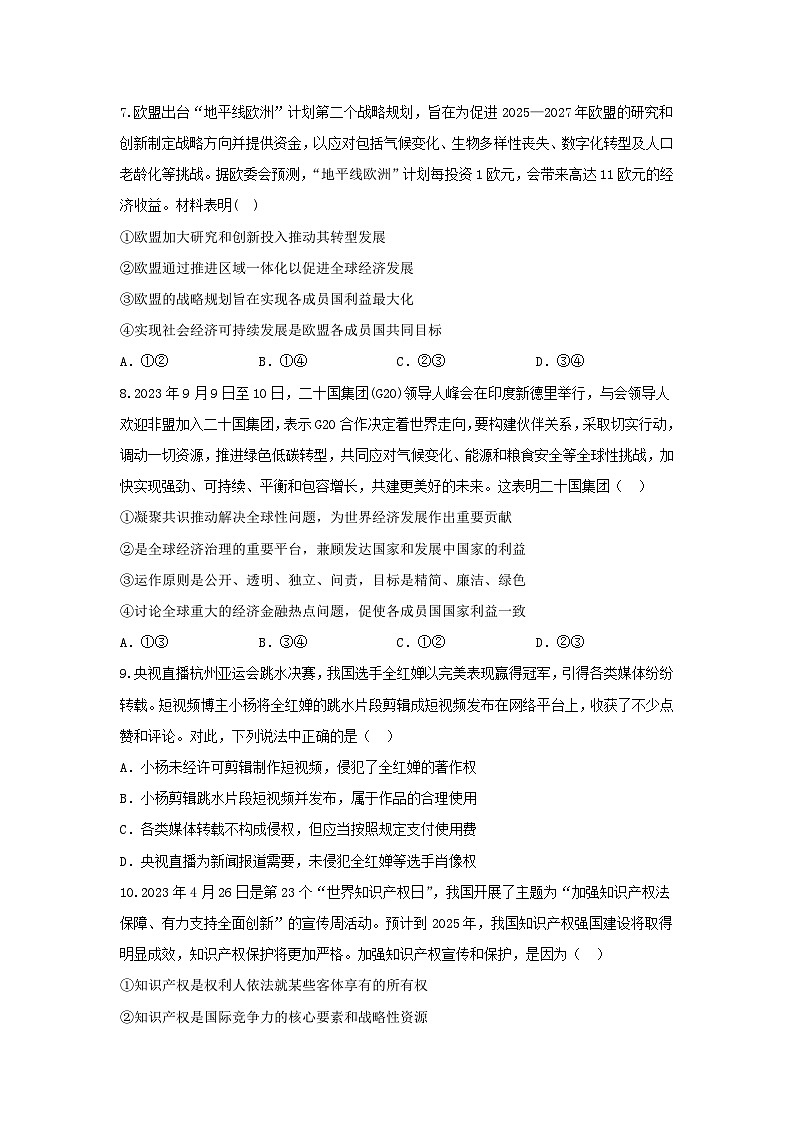 陕西省西安市部分学校2023_2024学年高二政治下学期6月月考联考试题第3页