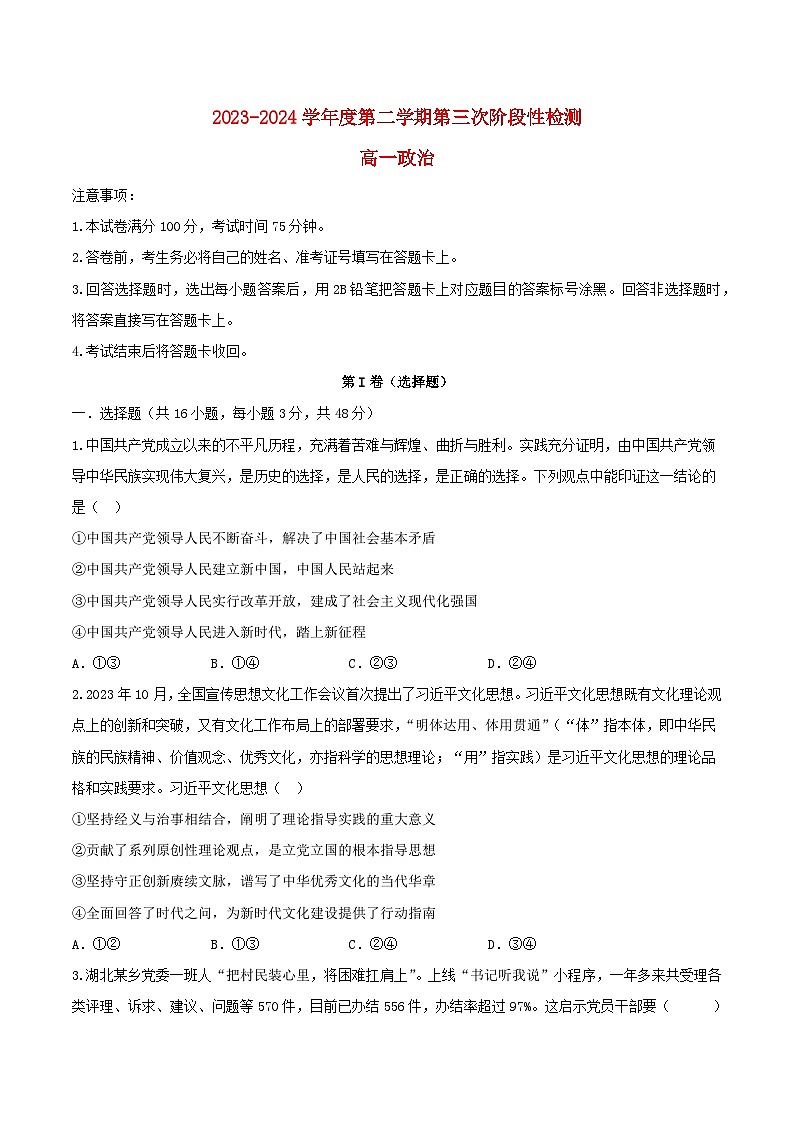 陕西省西安市部分学校联考2023_2024学年高一政治下学期6月月考试题第1页
