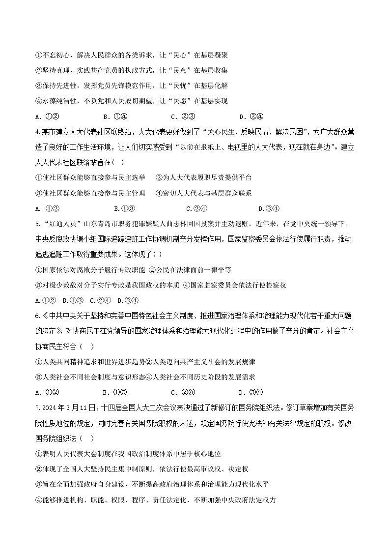 陕西省西安市部分学校联考2023_2024学年高一政治下学期6月月考试题第2页