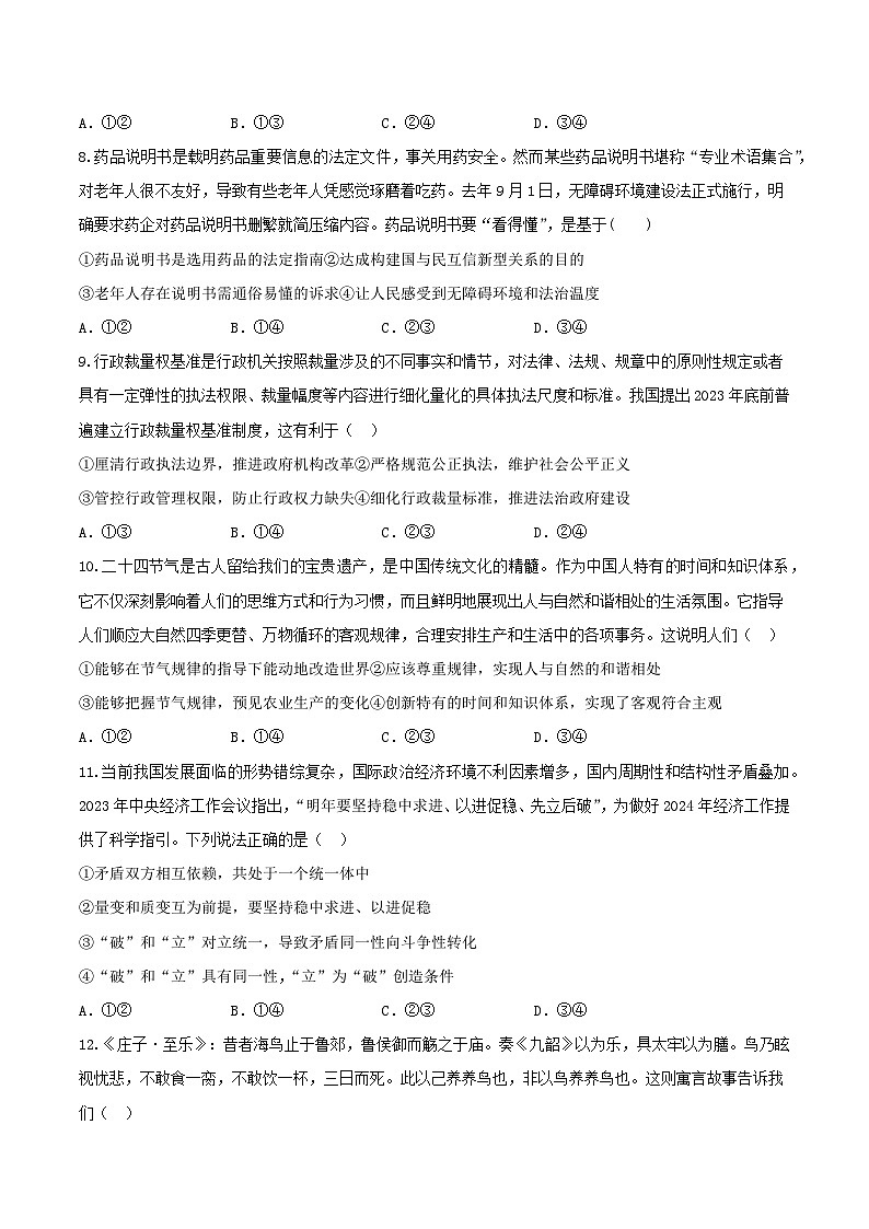 陕西省西安市部分学校联考2023_2024学年高一政治下学期6月月考试题第3页