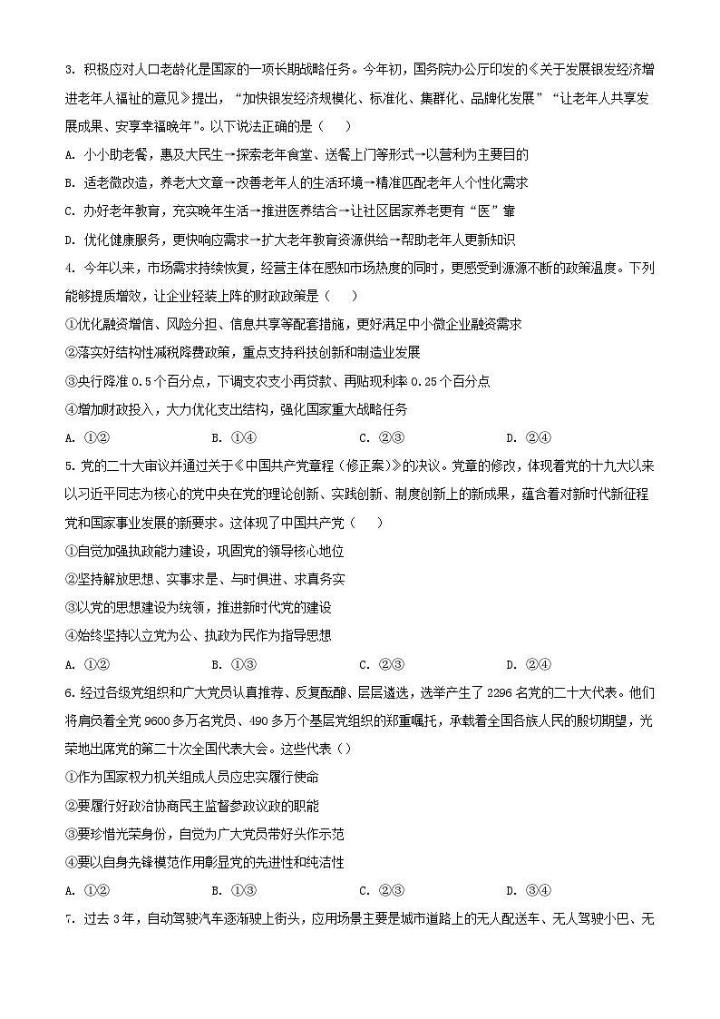 天津市河西区2024届高三政治下学期三模试题含解析第2页