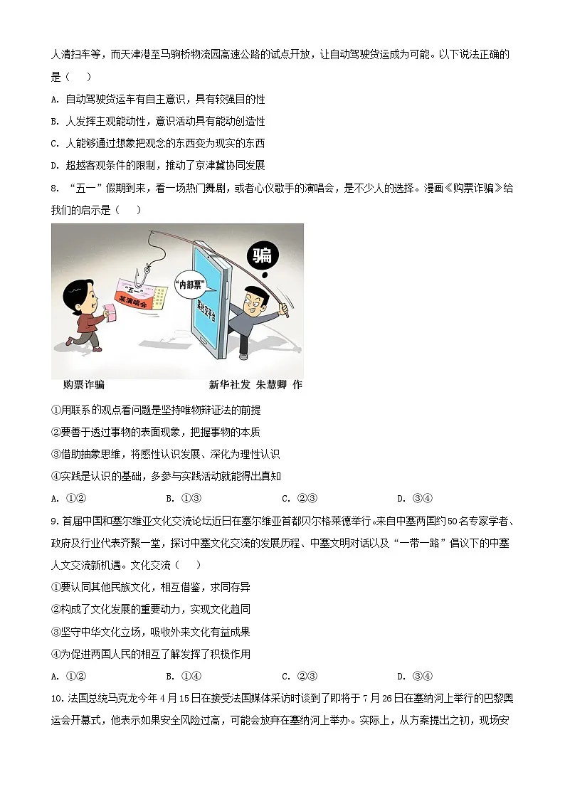 天津市河西区2024届高三政治下学期三模试题含解析第3页