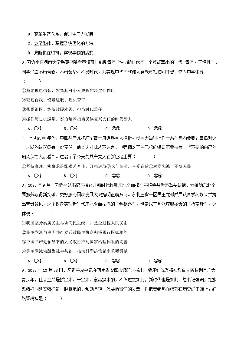 重庆市乌江县2024届高三政治下学期第三次模拟预测试题第2页