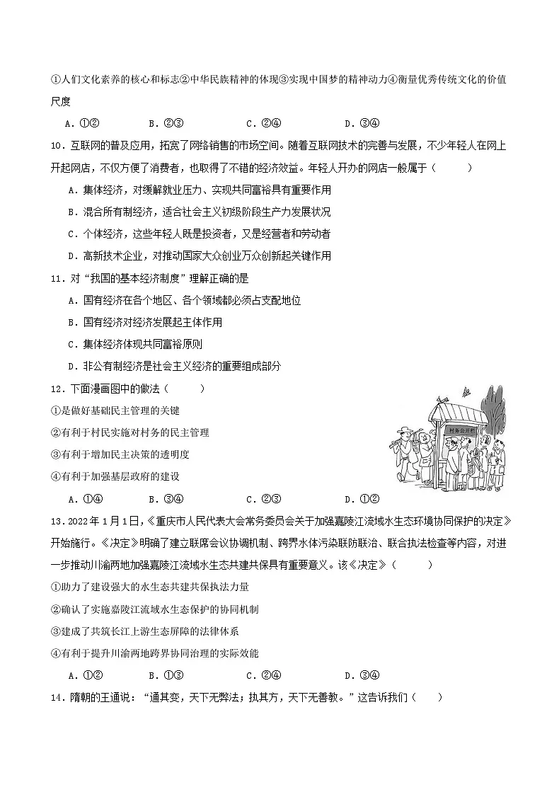 重庆市乌江县2024届高三政治下学期第三次模拟预测试题第3页