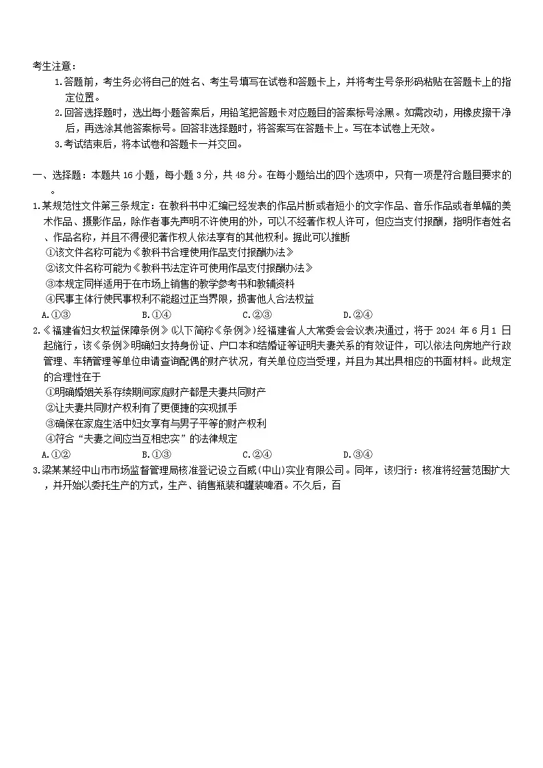 河南省2023_2024学年高二政治下学期5月月考试题第1页