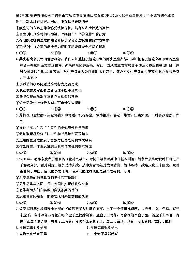 河南省2023_2024学年高二政治下学期5月月考试题第2页