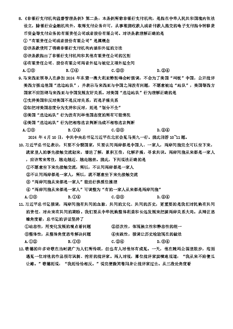 河南省2023_2024学年高二政治下学期5月月考试题第3页