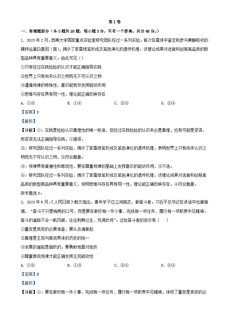四川省遂宁市2023_2024学年高二政治下学期3月月考试题含解析第1页