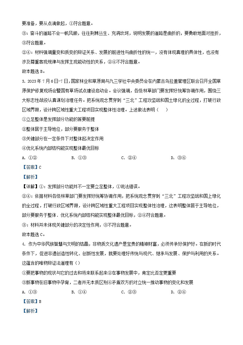 四川省遂宁市2023_2024学年高二政治下学期3月月考试题含解析第2页