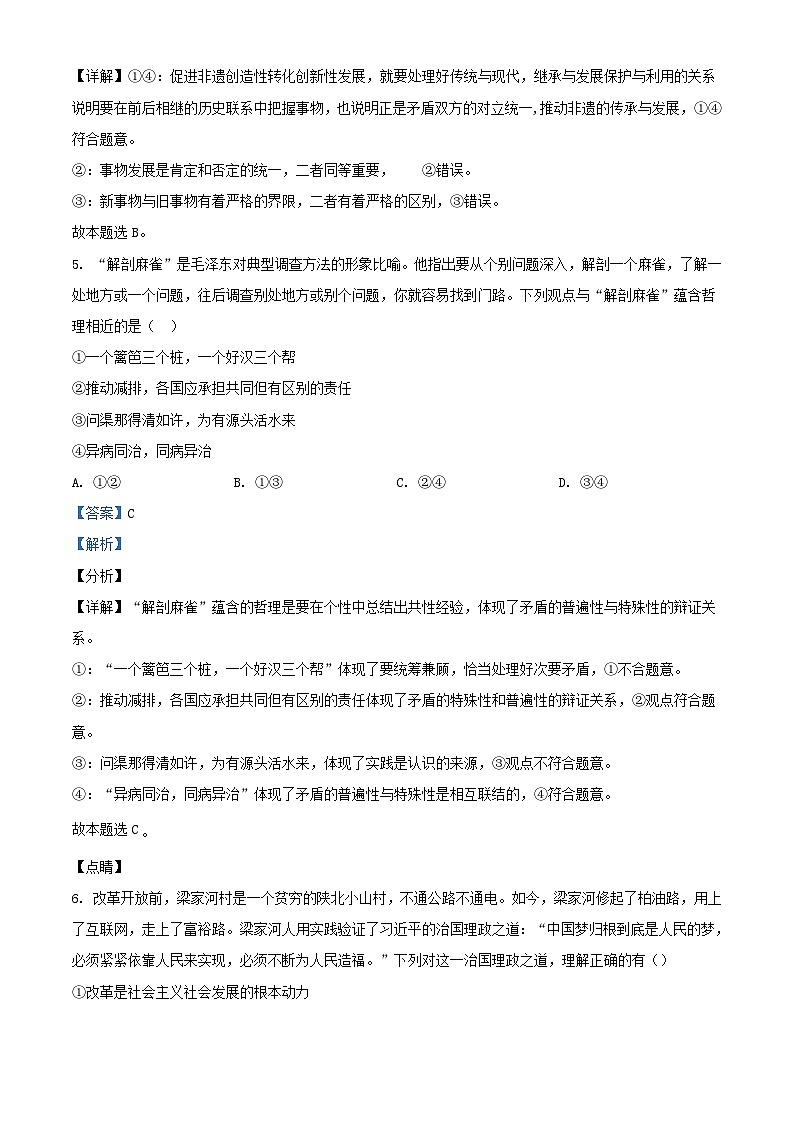 四川省遂宁市2023_2024学年高二政治下学期3月月考试题含解析第3页