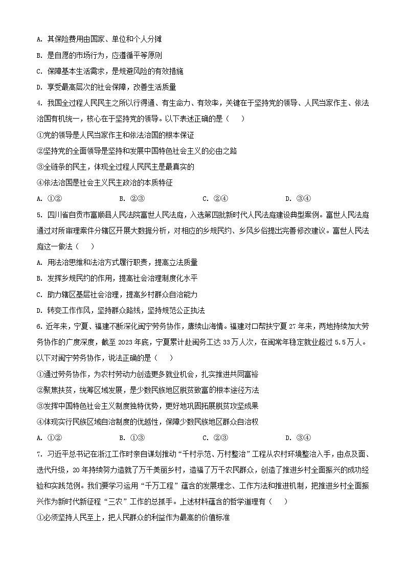 天津市河西区2024届高三政治下学期一模试题含解析第2页