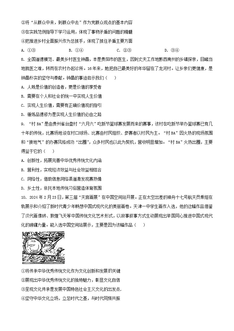 天津市河西区2024届高三政治下学期一模试题含解析第3页