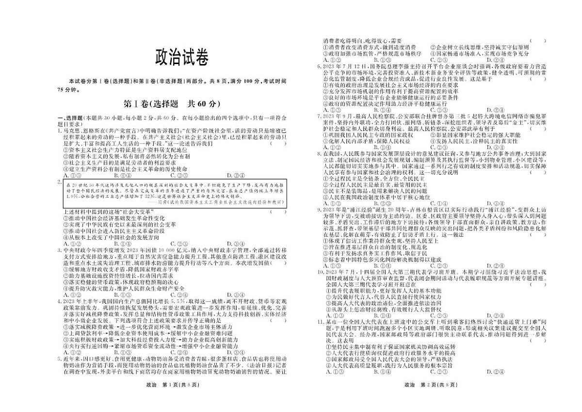 河北衡中同卷2024届高三1月考试政治试卷（含答案）第1页