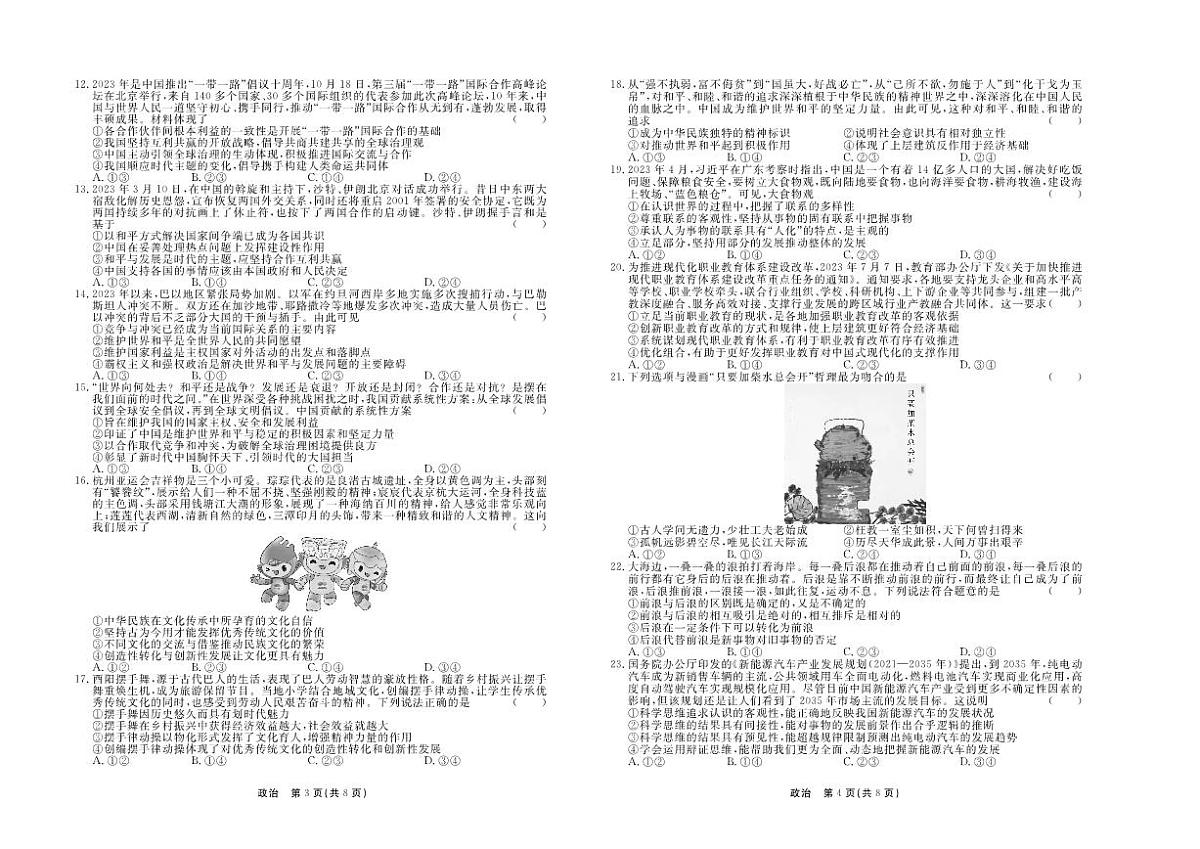 河北衡中同卷2024届高三1月考试政治试卷（含答案）第2页