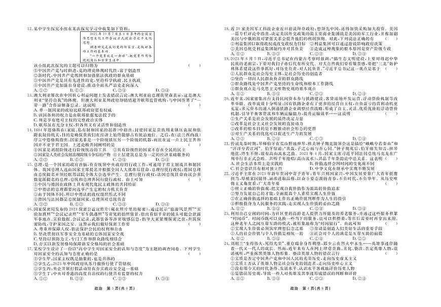 衡中同卷2024届高三12月期末考试政治试题（含答案）第2页