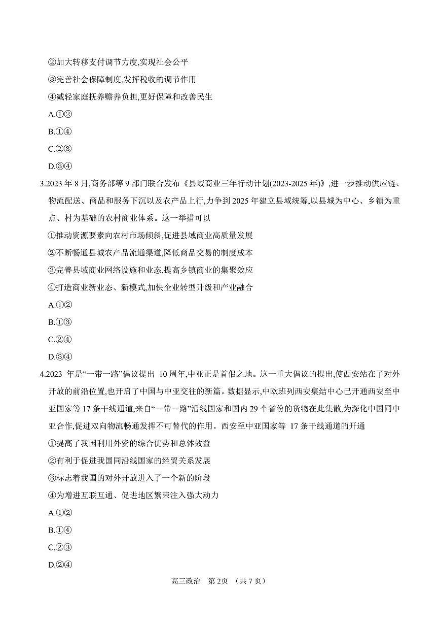 内蒙古锡林郭勒盟2023~2024学年第一学期高三年级全盟统考政治试卷（含答案）第2页