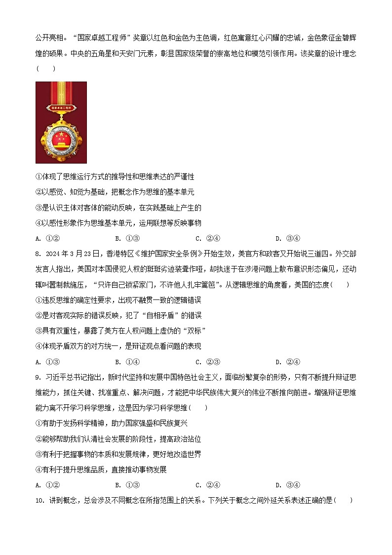 山西省吕梁市2023_2024学年高二政治下学期5月质量检测试题含解析第3页