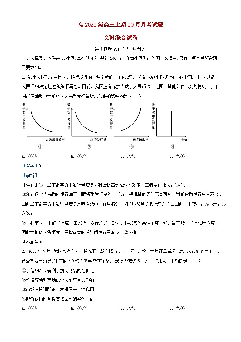 四川省广安市2023_2024学年高三政治上学期10月月考文科综合试题含解析第1页