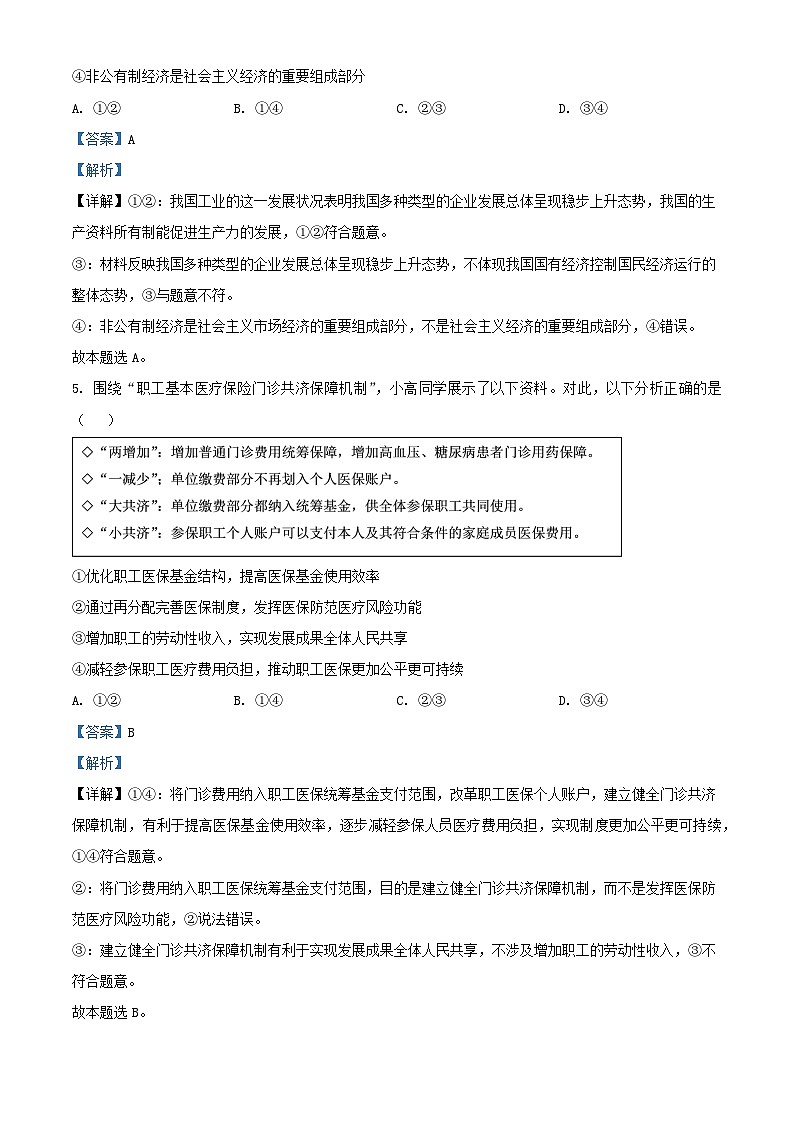 四川省广安市2023_2024学年高三政治上学期10月月考文科综合试题含解析第3页