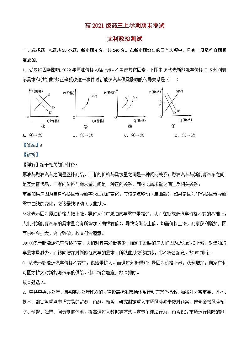 四川省兴文县2023_2024学年高三政治上学期期末考试文综试题含解析第1页