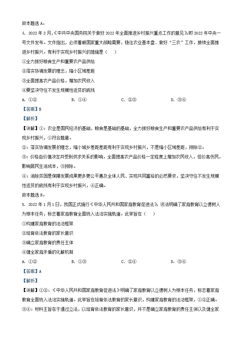 四川省兴文县2023_2024学年高三政治上学期期末考试文综试题含解析第3页