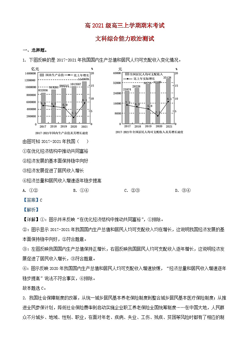 四川省叙永区2023_2024学年高三政治上学期期末考试文综试题含解析第1页