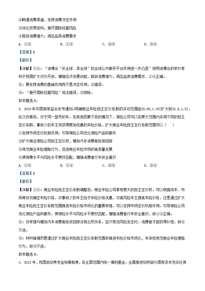 四川省宜宾市2023_2024学年高三政治上学期期末考试文综试题含解析第2页