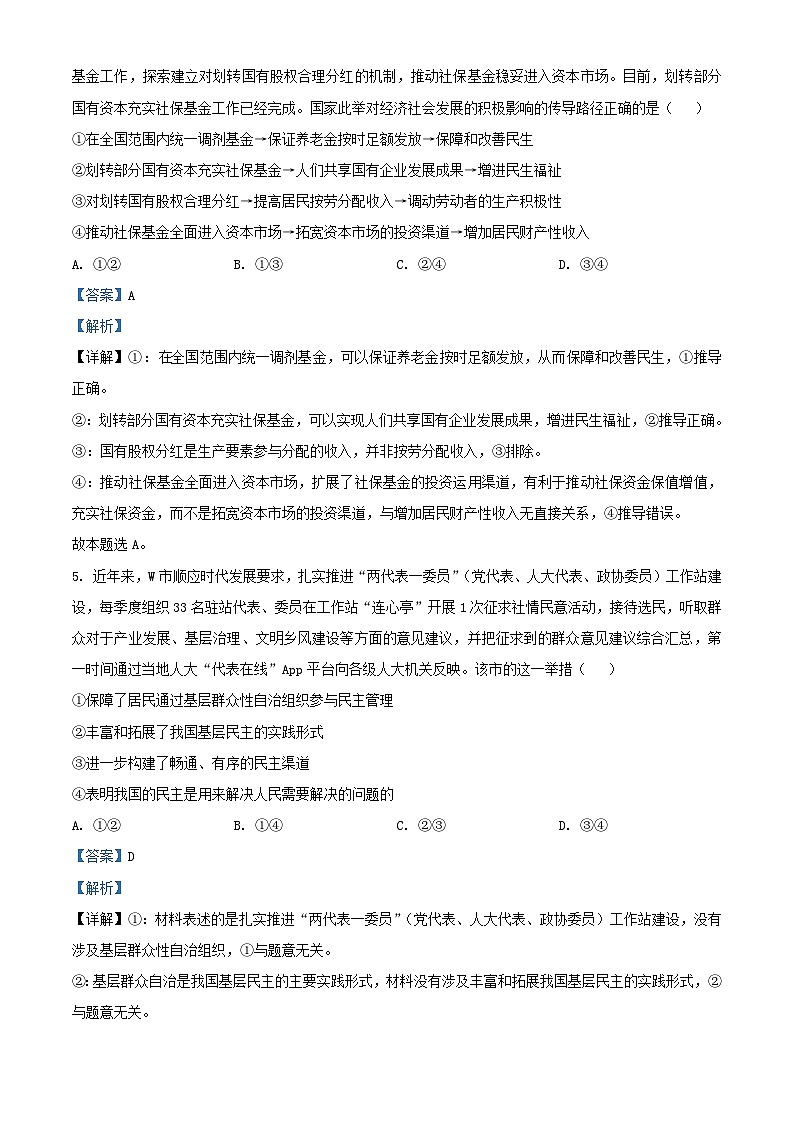 四川省宜宾市2023_2024学年高三政治上学期期末考试文综试题含解析第3页