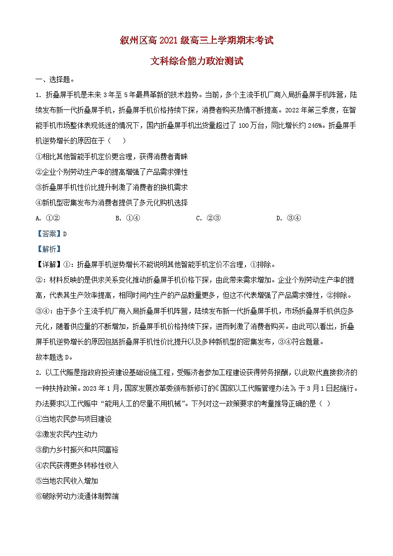 四川省宜宾市叙州区校2023_2024学年高三政治上学期期末考试文综试题含解析 (1)第1页