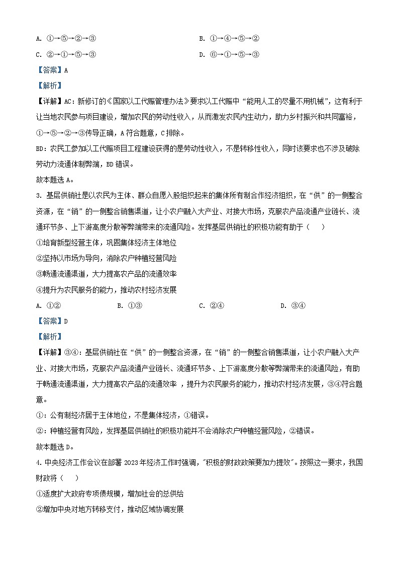 四川省宜宾市叙州区校2023_2024学年高三政治上学期期末考试文综试题含解析 (1)第2页