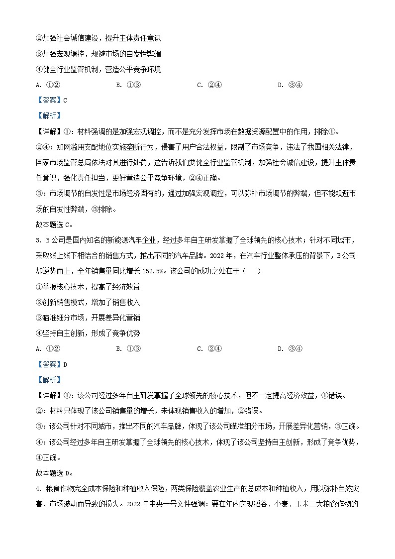 四川省宜宾市叙州区校2023_2024学年高三政治上学期期末考试文综试题含解析第2页