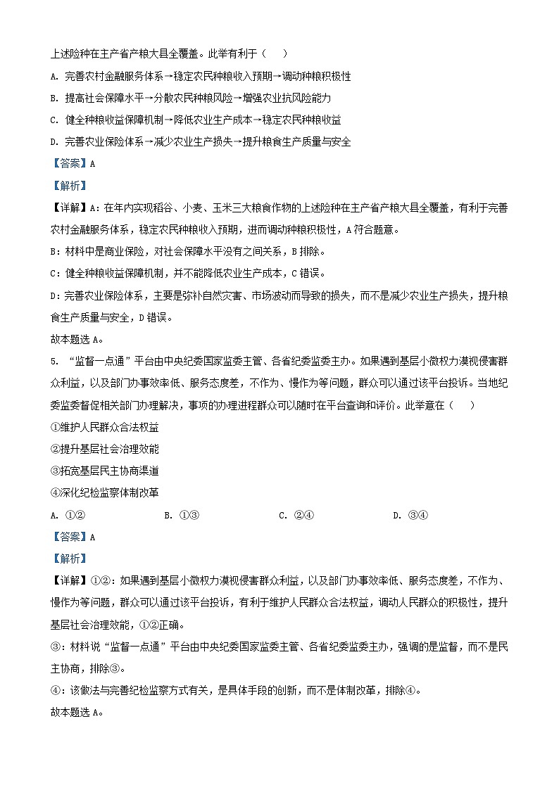 四川省宜宾市叙州区校2023_2024学年高三政治上学期期末考试文综试题含解析第3页