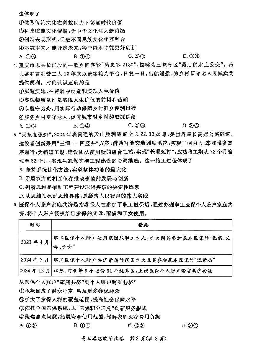 2025北京通州高三一模[高考模拟]政治试卷第2页