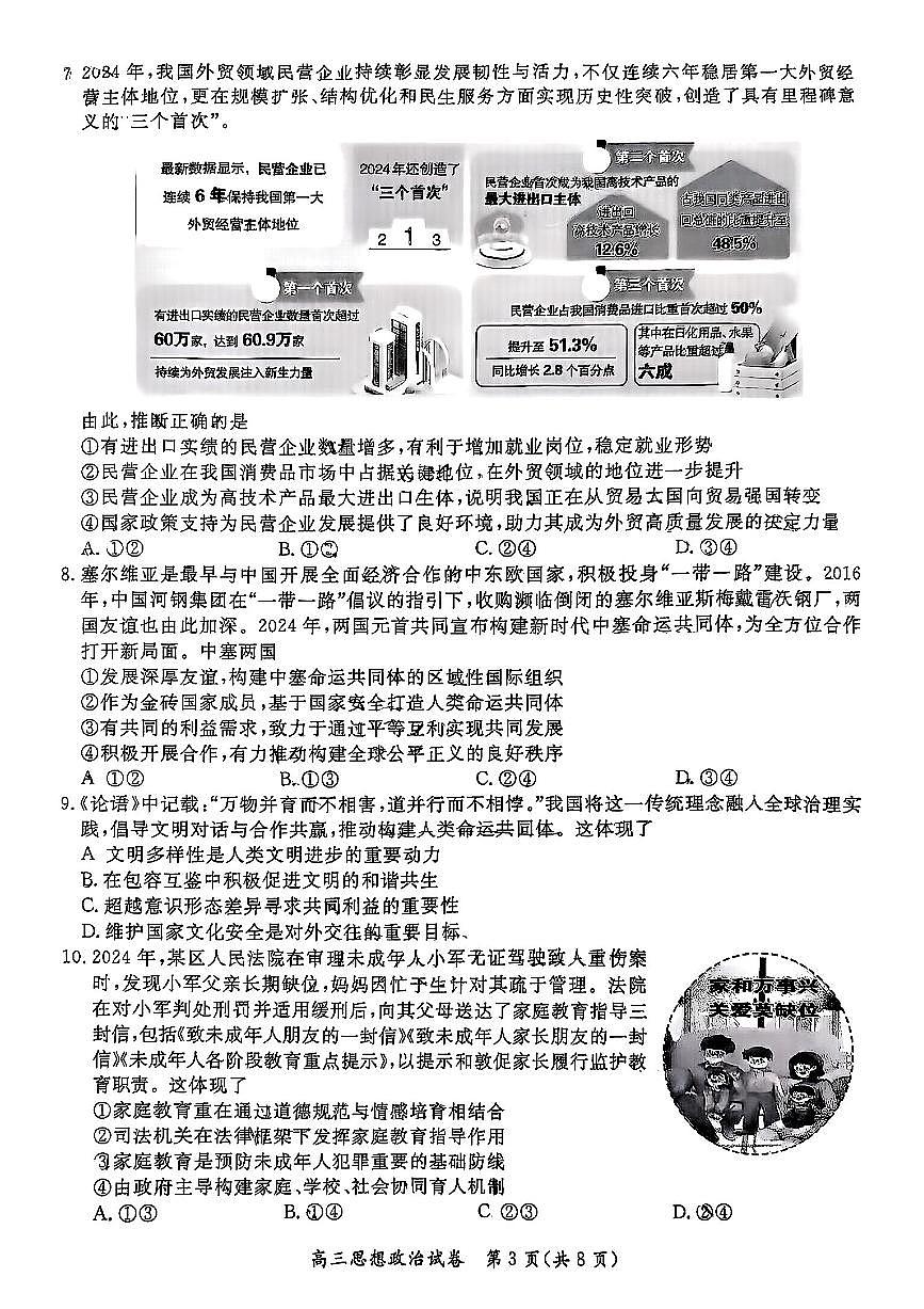 2025北京通州高三一模[高考模拟]政治试卷第3页