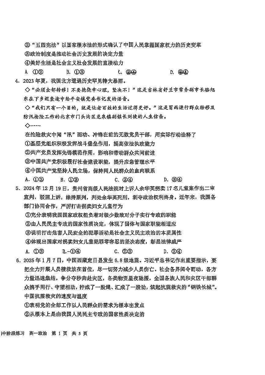 2025北京一六一中高一（下）期中真题政治试卷第2页